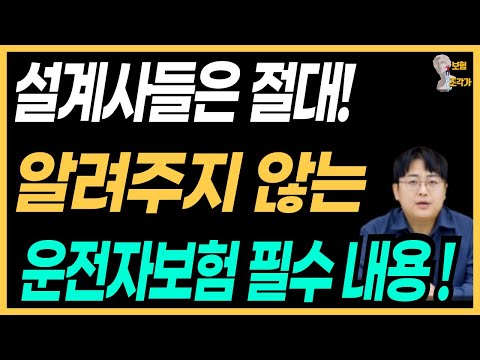 운전자보험 추천 이것만 보면 100점 ! (모든 내용 총정리)