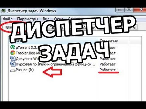 Как открыть диспетчер задач. Запустить, включить и вызвать сможет каждый!