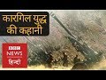 India Vs Pakistan: How 1999 Kargil War was started and who Won it? (BBC HINDI)