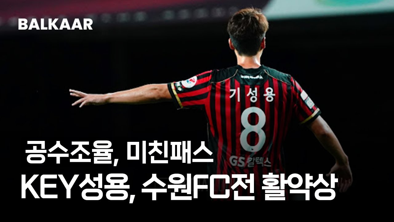 [2R] 기성용 VS 수원FC | 볼터치 | KI SUNG-YUENG VS SUWON FC | BALL TOUCH