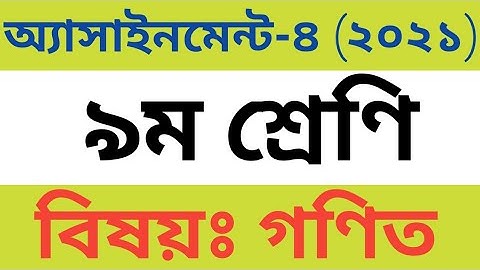 math assignment 4 class 9 || class 9 math assignment 4 || math assignment solution class 9 ||