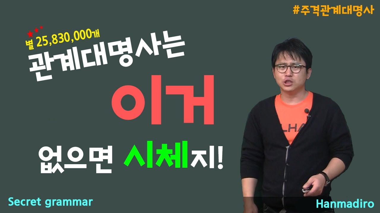 이것 때문에! 관계대명사가 중요한 이유입니다 ㅣ주격관계대명사 명사 꾸며주는 방법 3ㅣ 시크릿 그래머