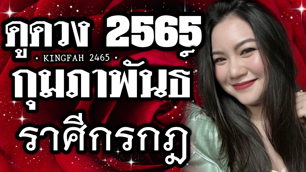 ราศี กรกฎ เดือน นี้  Update New  🌹ราศีกรกฎ กุมภาพันธ์ 2565🌹|\