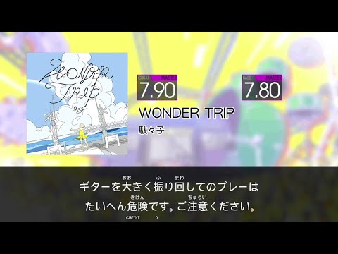 【GITADORA HIGH-VOLTAGE Guitarfreaks】 WONDER TRIP MASTER Guitar & Bass