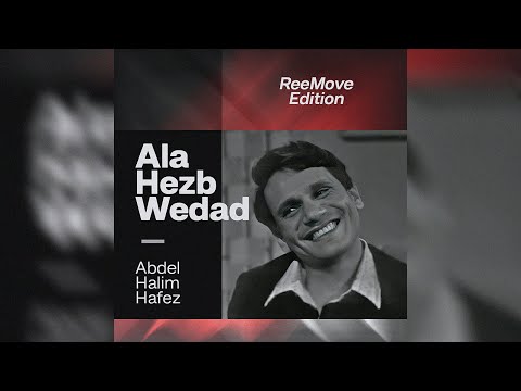 Abdel Halim Hafez Ala Hezb Wedad Remix Prod ReeMove عبد الحليم حافظ على حسب وداد ريمكس