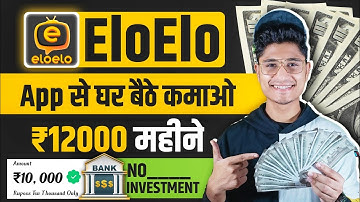 ✅ Elo Elo App Se Paise Kaise Kamaye? | Elo Elo Se Paise Kaise Kamate Hai? | Work In Hindi
