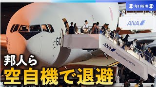 邦人ら退避の自衛隊機、羽田空港に到着　イスラエルから83人搭乗