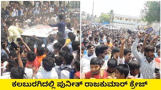 Puneeth Rajkumar Craze in Gulbarga | Yuvaratna Craze in Kalaburagi | Kannada Actor Power Star Fans