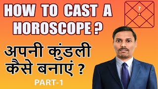 How To Cast Horoscope | कुंडली बनाना और देखना सीखें  Part 1 | Jeevanastrology