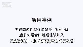 ご夫婦間の性関係の過多・過少、それに伴う不倫の場合の活用事例