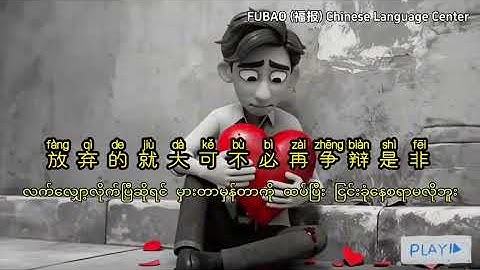 嚣张 - en (myanmar subtitle with pinyin)