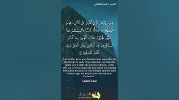 سورة الاحقاف تلاوة الشيخ ناصر القطامي Surah al ahkaf Shich Nasser Al Qatami