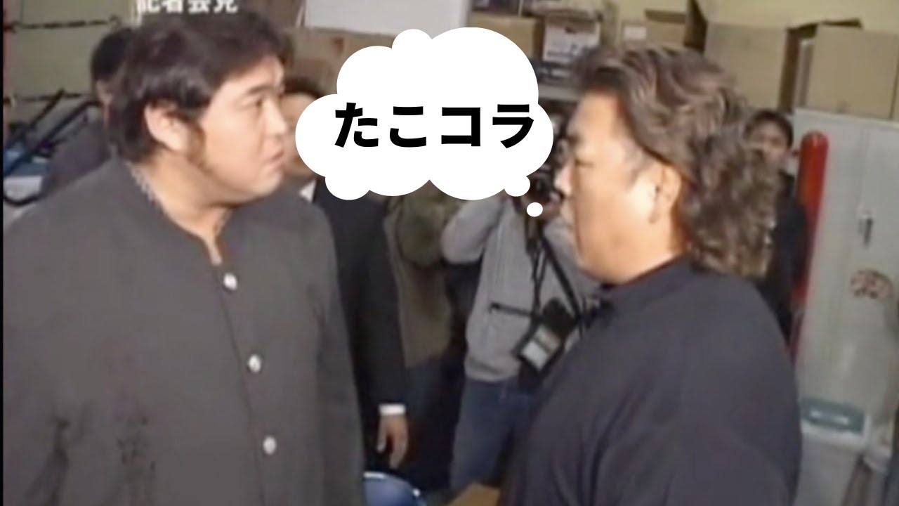 タココラ 問答