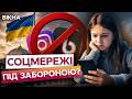 😱 ДІТЯМ ЗАБОРОНЯТЬ TikTok і Instagram? Україна ГОТУЄ ЖОРСТКІ ОБМЕЖЕННЯ! Ось що відомо