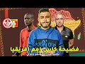 رد فعل مصري علي مباراة تونس ومالي 0 1 اليوم وفضيحة امم افريقيا كاس امم افريقيا 2022 تحليل المباراة 