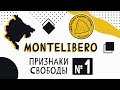 Montelibero или как анкап в Черногории строили | Признаки свободы #1