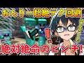 ✂1週間バトロワでピンチのおんりーチャン超絶テクで何度も回避が凄すぎた!?※ちょいネタバレ有最終結果は隠してます【おんりー/マイクラ/ドズル社/FB777/シャオロン/切り抜き】