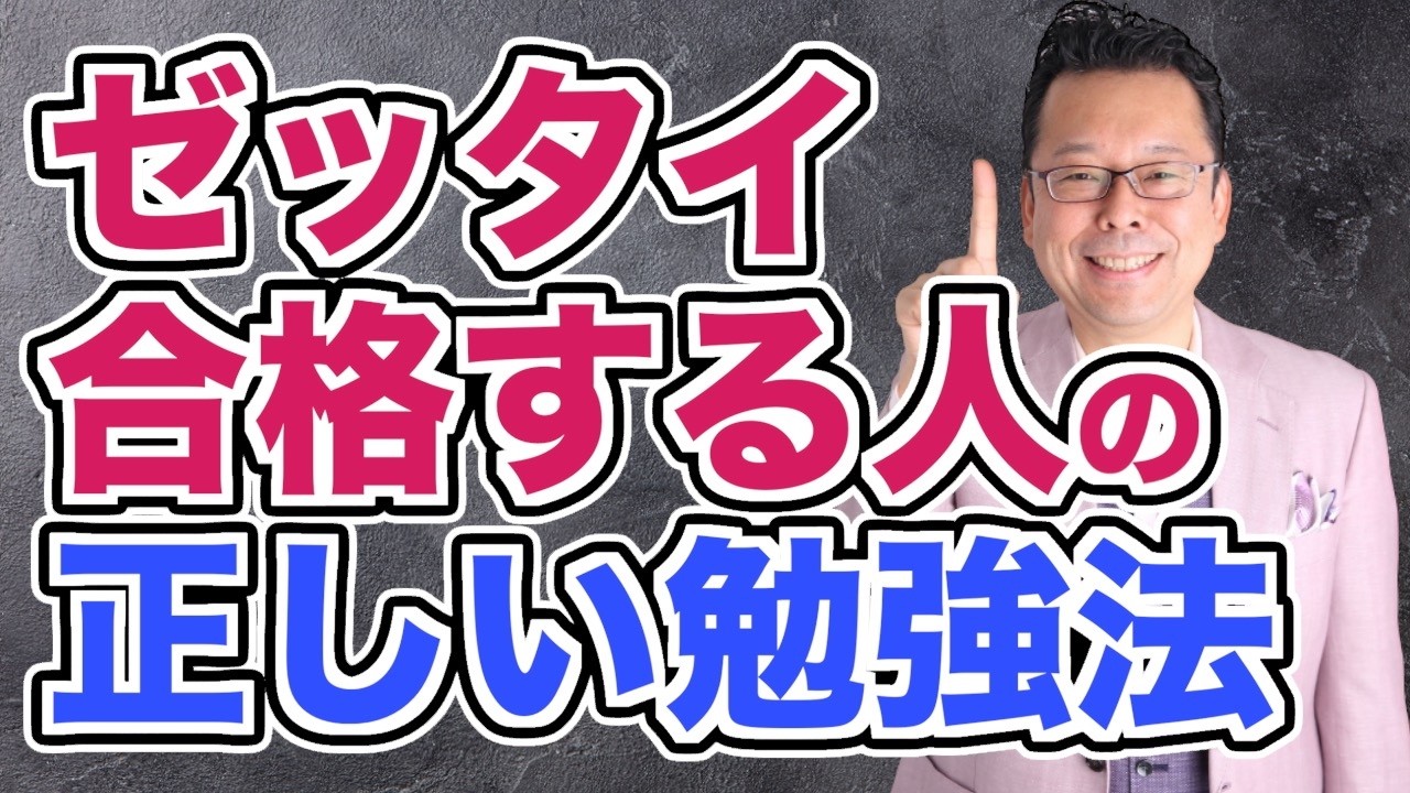 【まとめ】試験に合格したい人が絶対に必要な２つのこと！【精神科医・樺沢紫苑】