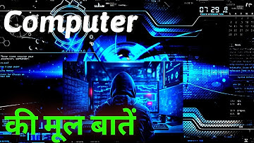 कंप्यूटर की मूल बातें ! Main information about computer🔥 powerful motivational video