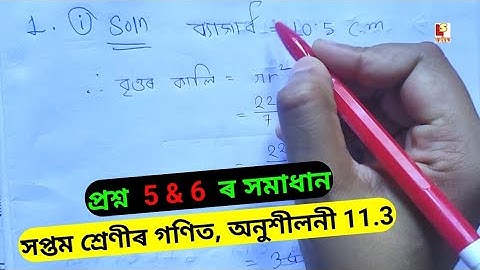 Mathematics Class 7 Exercise 11.3 Question 5 & 6 Solution Assamese Medium.Kamakhya, Bhupen Hazarika