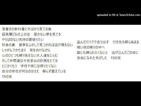 尾崎豊 1983年 15の夜 無伴奏1コーラスのみ