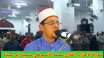 تلاوة مؤثرة رمضانية بصوت القارئ محمد الاسيوطي الليلة 22 من شهر رمضان صلاة التراويح