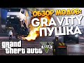 GTA 5 Mods: Gravity Gun - ГРАВИПУШКА В ГТА!