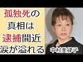 中村美律子の旦那が逮捕された真相に驚きを隠せない...!「河内おとこ節」でも有名な演歌歌手の母親の“孤独死”をきっかけに崩壊した家族関係や幼少期に涙が溢れる...!