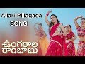 Allari Pillagada Song Promo || Ungarala Rambabu Movie Songs || Sunil, Mia George