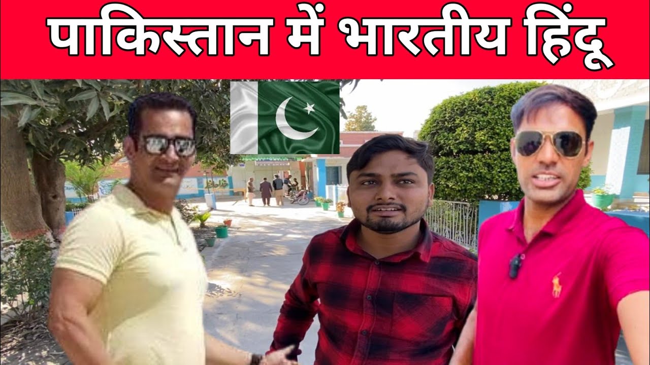 Indian Hindu Visiting Pakistani School || Makhan Ram jaipal vlogs 