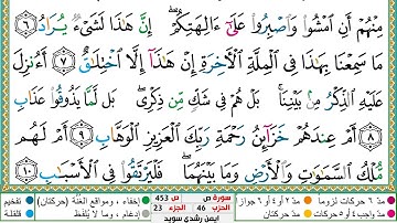 سورة ص مكتوبة ايمن سويد