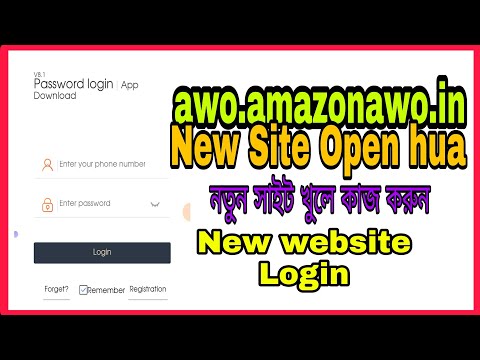 awo amazon new update || Site login ho raha hy || old site delete kijite || new site open kijiye