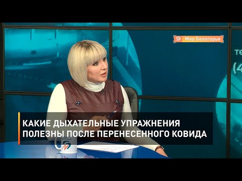 Какие дыхательные упражнения полезны после перенесенного ковида