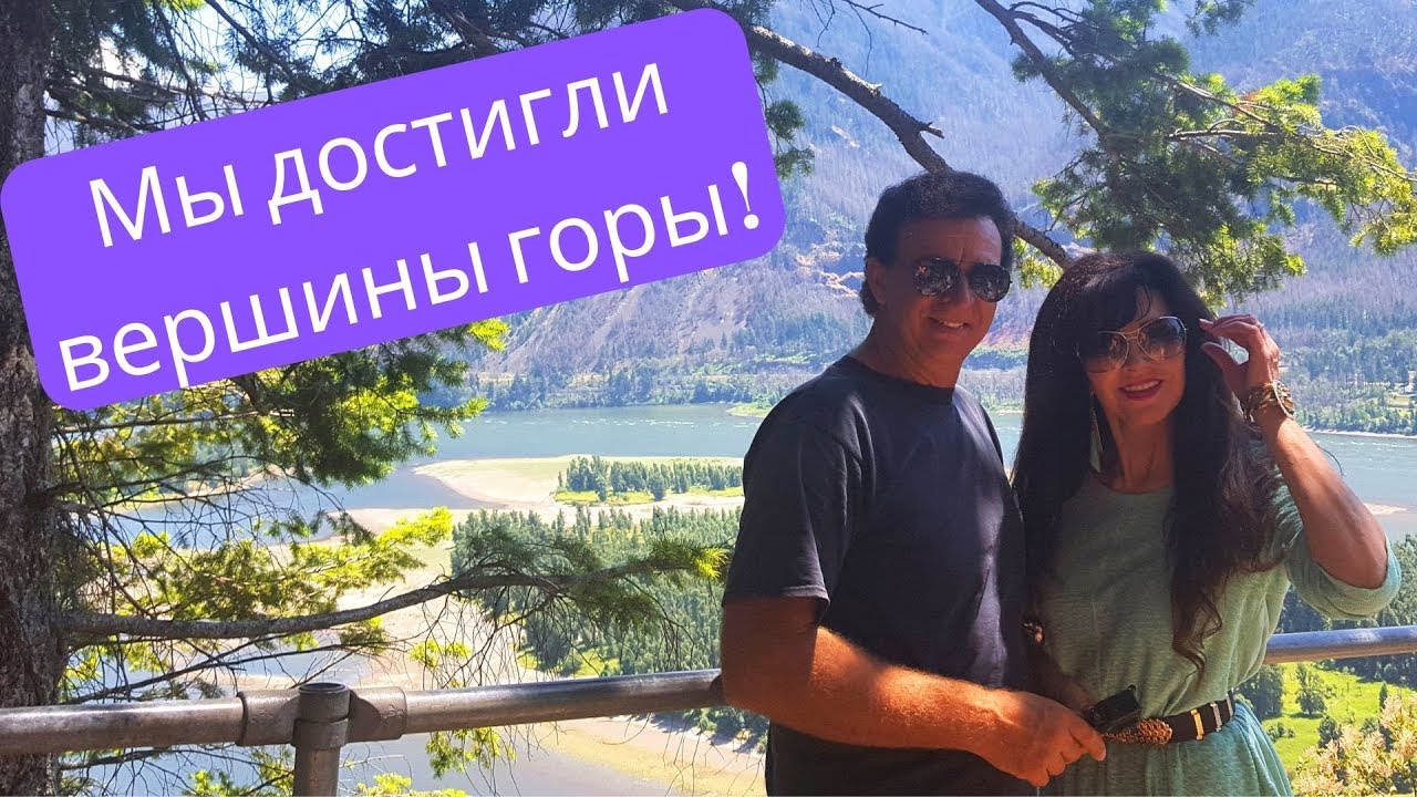 Мы достигли вершины горы! - YouTube