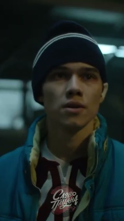 Слово Пацана. 2 сезон (Трейлер) #shorts #словопацана #сериал - YouTube