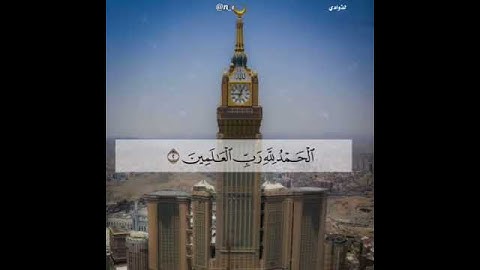سورة الفاتحة بصوت القارئ ناصر بن يعقوب الذوادي