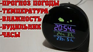 МЕТЕОСТАНЦИЯ С СУМАШЕДШИМ  БУДИЛЬНИКОМ + МЕГАКОНКУРС