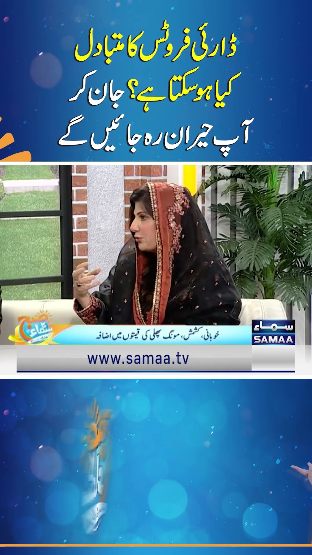 What Are Alternatives to Dry Fruits? Surprising Facts Revealed! | SAMAA TV | SUBH KA SAMAA