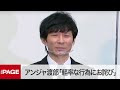 アンジャッシュ渡部建が会見　不倫報道で活動自粛中（2020年12月3日）