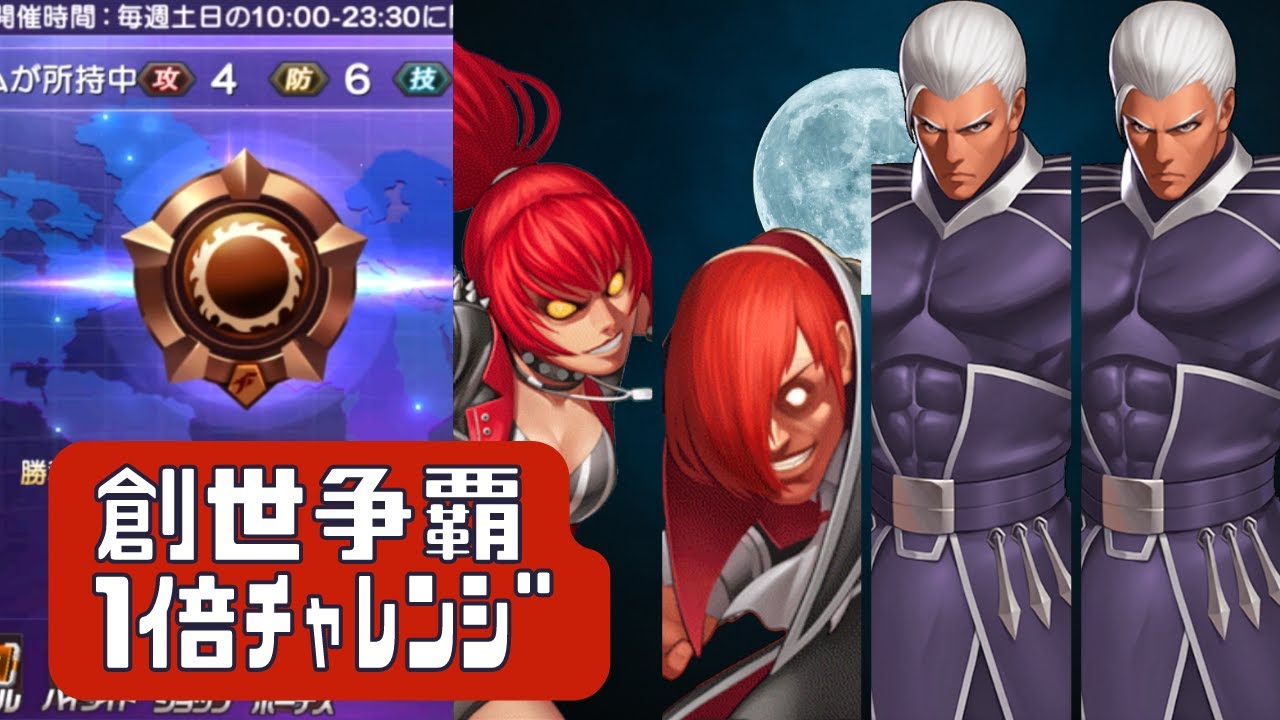 【約束された12勝】最強のURたちが大暴れ🌞創世争覇【KOF98UMOL】