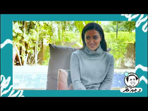 انتظرونا وحلقة جديدة من وجهة مظر مع @OlaRoshdy | وضيفة الحلقة الفنانة ناردين فرج