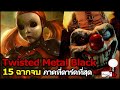 Twisted Metal Black : อธิบาย 15 ฉากจบ "ภาคที่ดาร์คที่สุด"