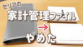 【家計管理】ズボラでも続けやすいシンプルなファイルに便利／節約