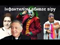 Архієпископ Ектор Агер про вбивчий інфантилізм.