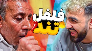 ولاگ شمال گردی | چالش تندترین فلفل