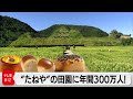 滋賀県No.1観光スポット！老舗菓子舗たねやの戦略とは？【カンブリア宮殿】（2022年11月10日）