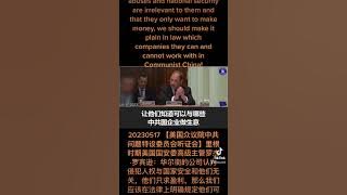 5/17/2023 【House Select Committee on the CCP】20230517 【美国众议院中共问题特设委员会听证会】
