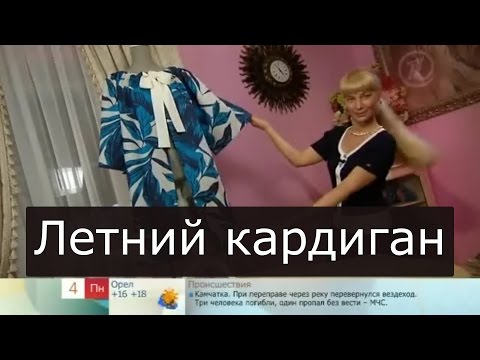 Ольга никишичева сшить кардиган