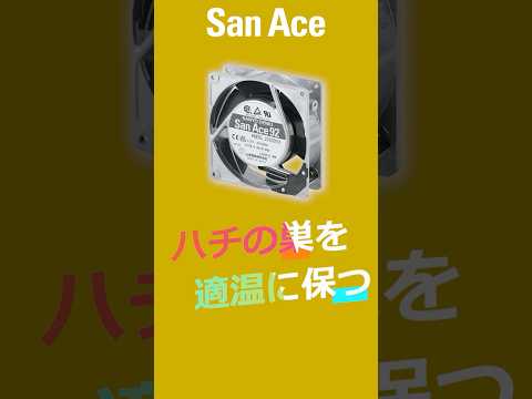 こんなところに山洋電気Vol.3 #sanyodenki #山洋電気 #SanAce #冷却ファン