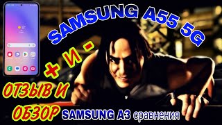 Обзор на среднечка от Samsung и опыт эксплуатации, Отзыв о Samsung galaxy A55 5G, нюансы и фишки.